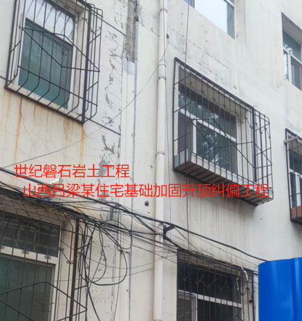 安阳基础加固升顶纠偏
